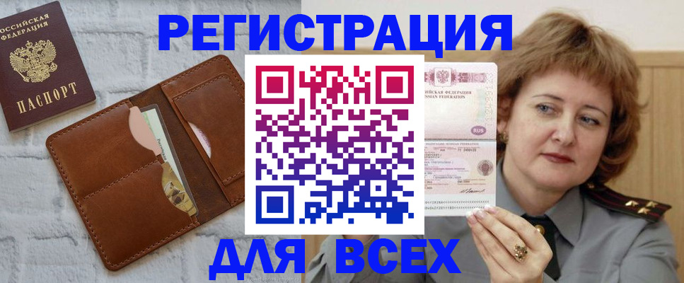 временная регистрация 2025 в Чегеме